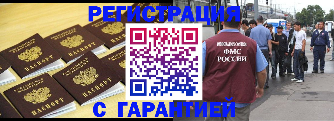 прописка для работы в Магаданской области
