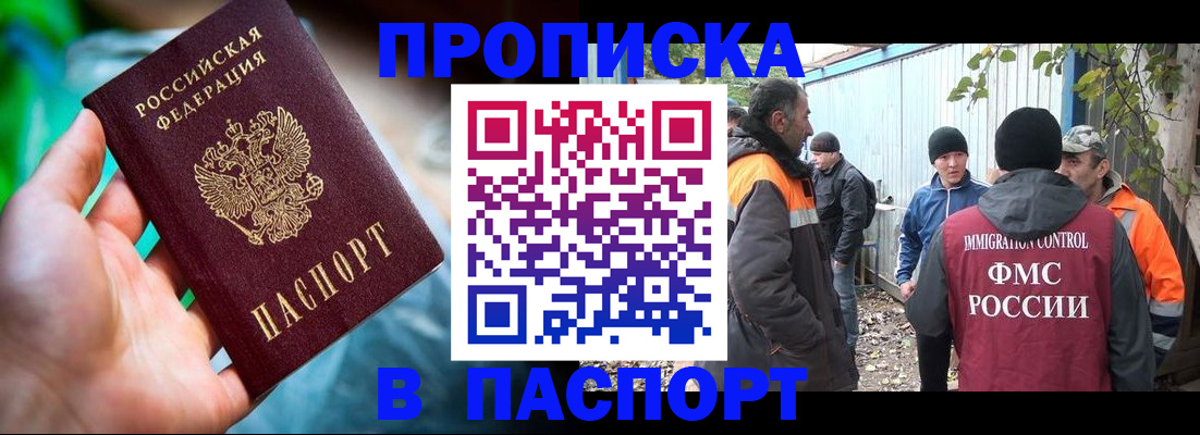 прописка регистрация в Магаданской области